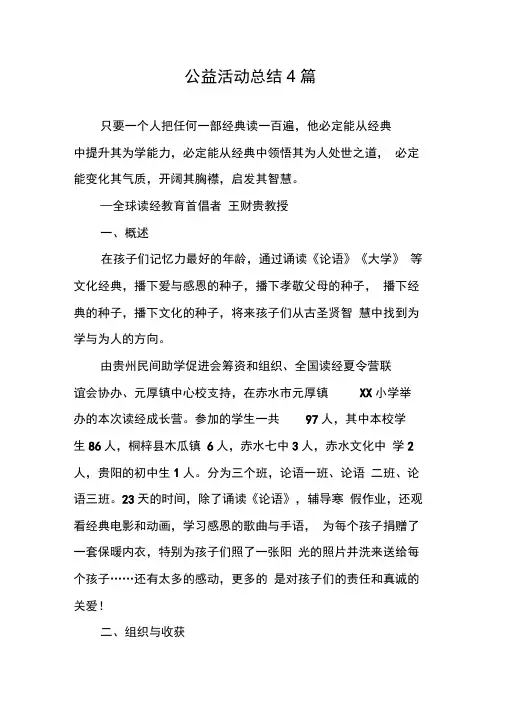 公益活动总结4篇