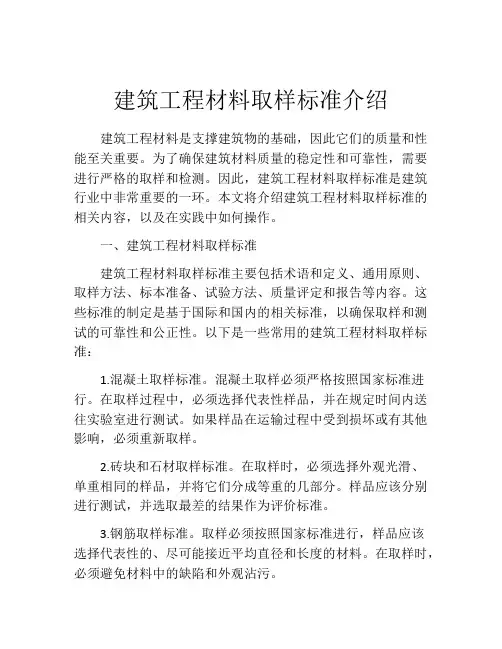 建筑工程材料取样标准介绍