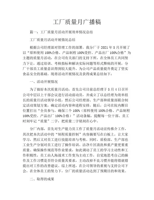 工厂质量月广播稿