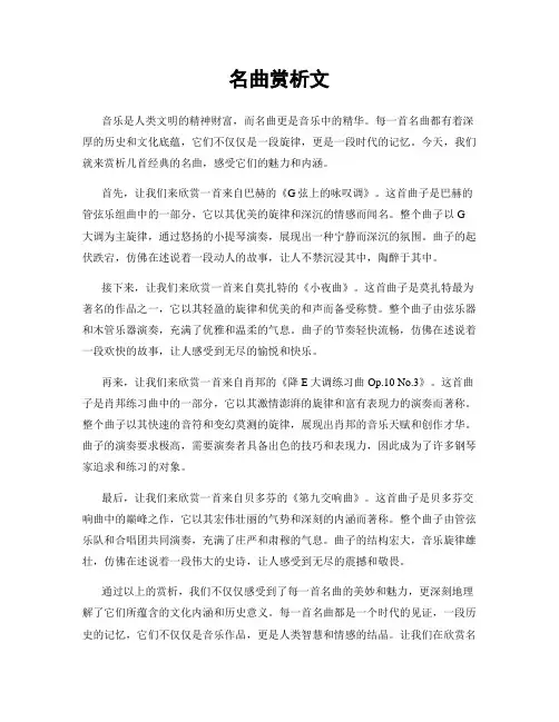 名曲赏析文