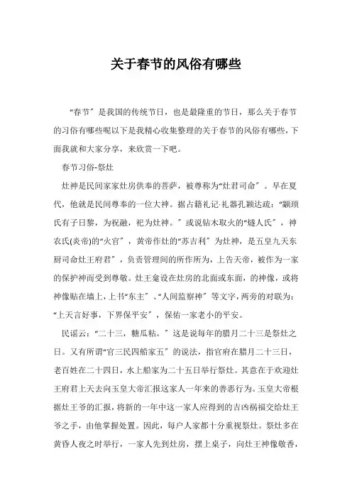 (知识积累)关于春节的风俗有哪些