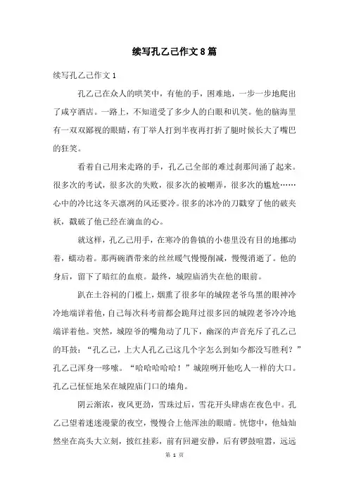 续写孔乙己作文8篇