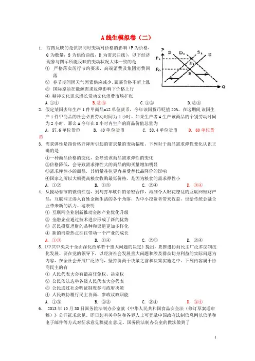 四川省宜宾市南溪区第二中学校高考政治复习《经济生活》模拟试题二