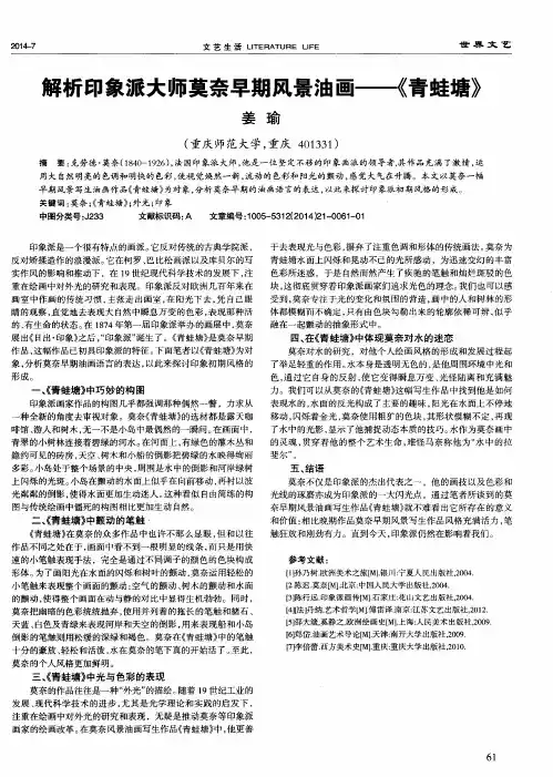 解析印象派大师莫奈早期风景油画--《青蛙塘》