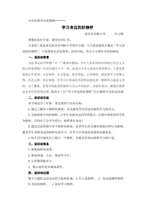 说课稿《学习身边的好榜样》