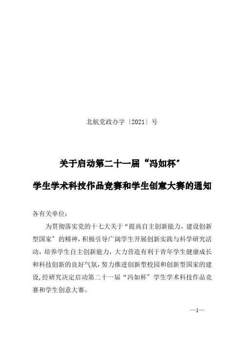 冯如杯a创新