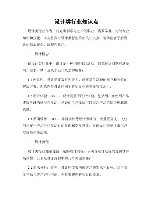 设计类行业知识点