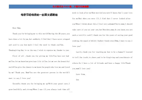 母亲节给母亲的一封英文感谢信