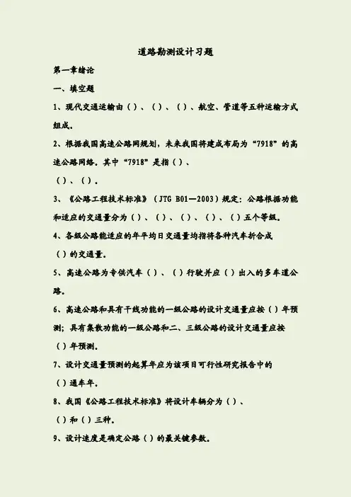 道路勘测考试试题(配答案)