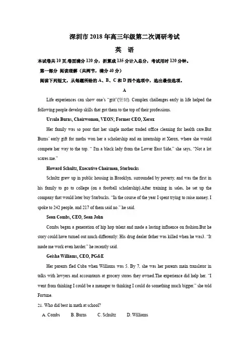 深圳市2018年高三年级第二次调研考试(含答案)(精校版)