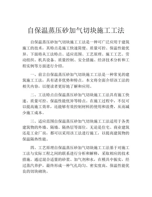 自保温蒸压砂加气切块施工工法(2)
