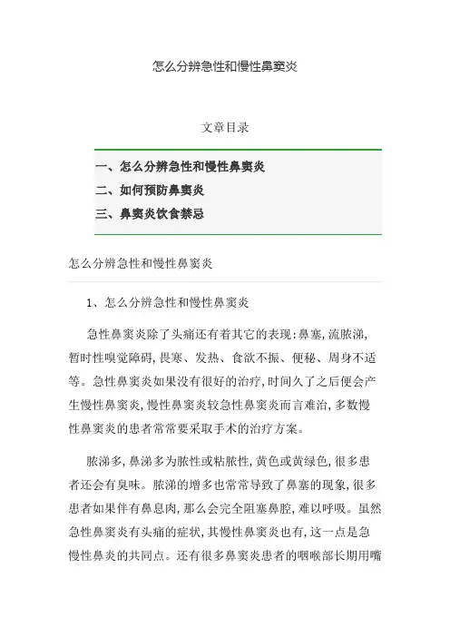 怎么分辨急性和慢性鼻窦炎