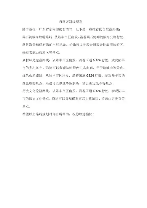 自驾游路线规划