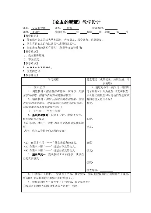 《交友的智慧》教学设计