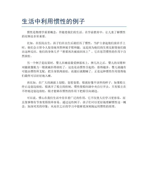 生活中利用惯性的例子