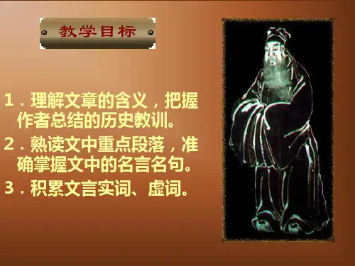 伶官传序汇总课件
