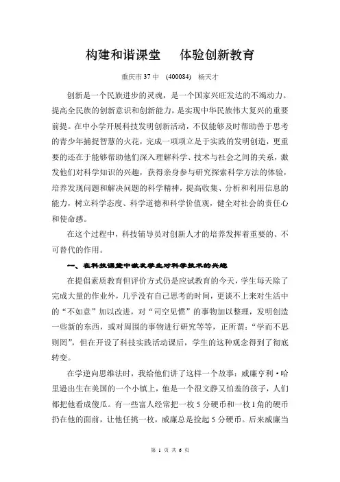 构建和谐课堂  体验创新教育