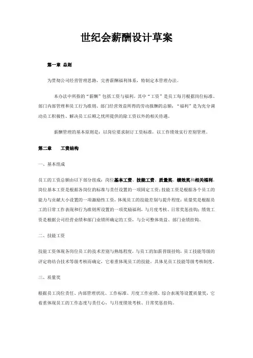 工资等级考核办法及提成管理办法