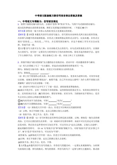 中考语文配套练习册仿写语言表达答案及答案