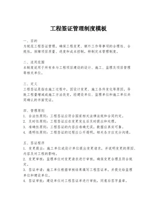 工程签证管理制度模板