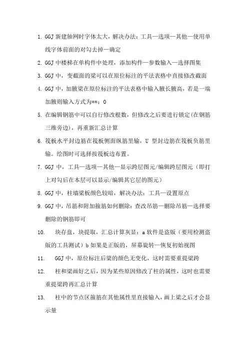 钢筋常见问题集