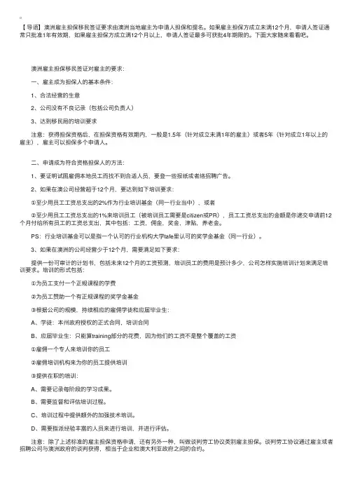 澳洲雇主担保移民对雇主有哪些要求？