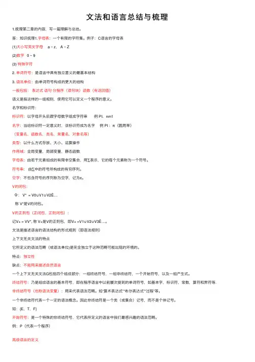 文法和语言总结与梳理