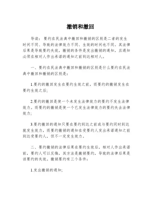 撤销和撤回