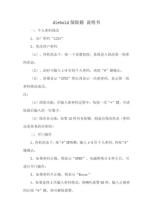 dlebold保险箱 说明书