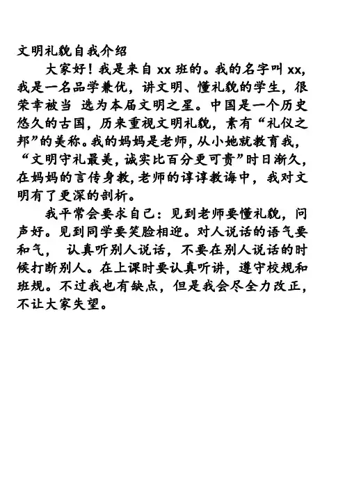 文明礼貌自我介绍