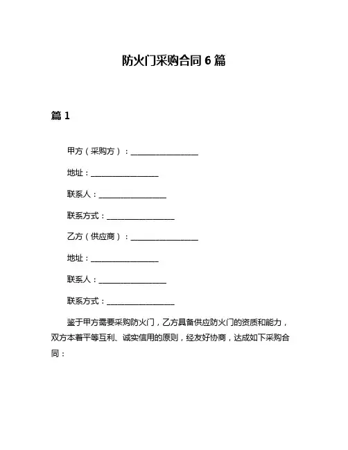 防火门采购合同6篇