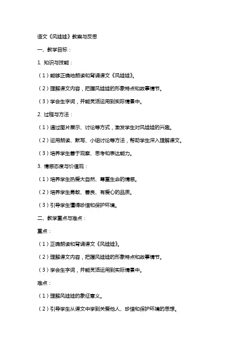 语文《风娃娃》教案与反思