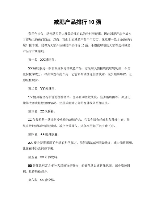 减肥产品排行10强
