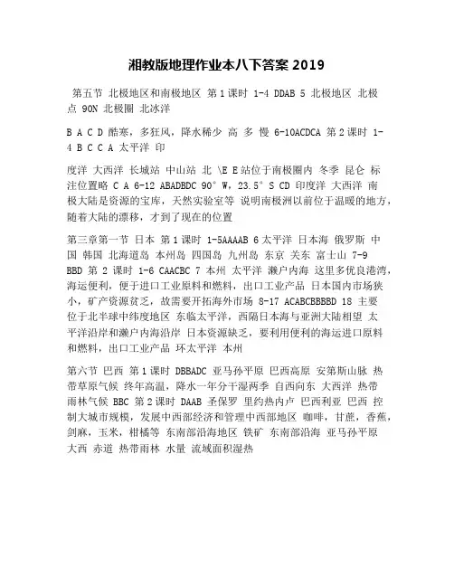 湘教版地理作业本八下答案2019