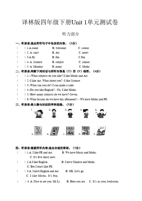 2023年译林版三起英语四年级下册Unit 1 Ourschoolsubjects 单元测试卷含答案