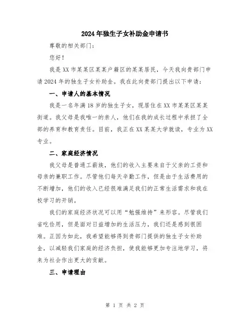2024年独生子女补助金申请书