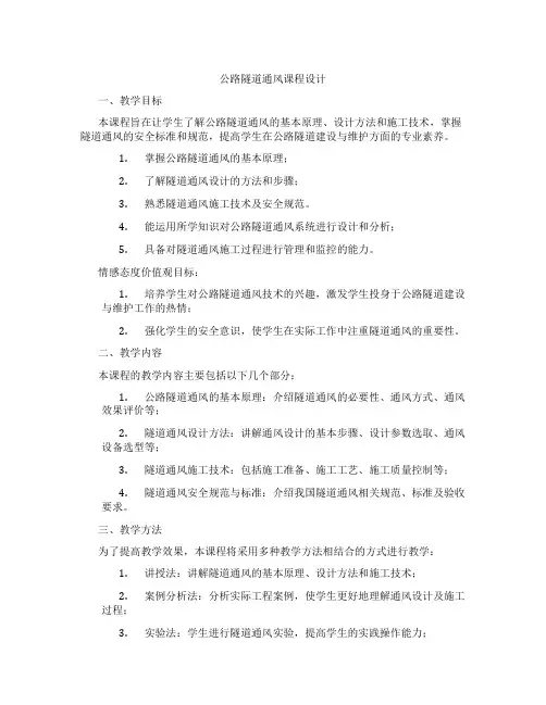 公路隧道通风课程设计