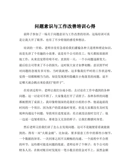 问题意识与工作改善培训心得