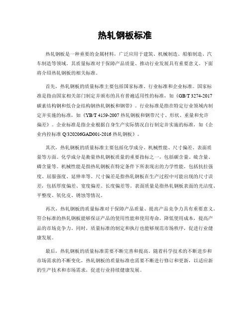 热轧钢板标准
