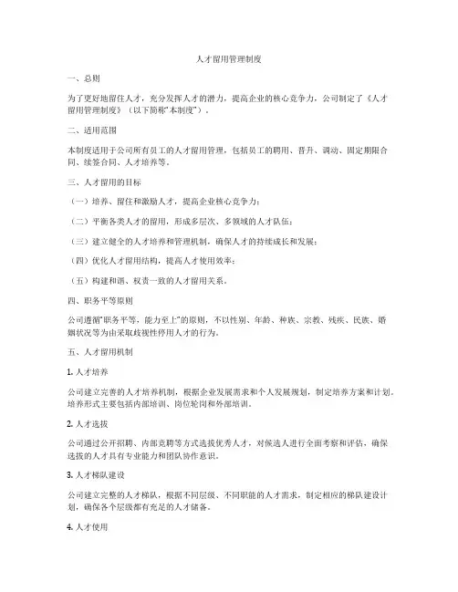 人才留用管理制度