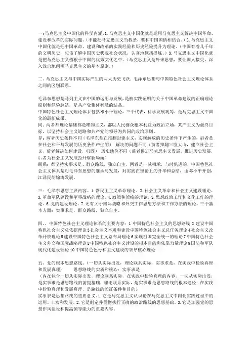 毛概知识点总结及例题
