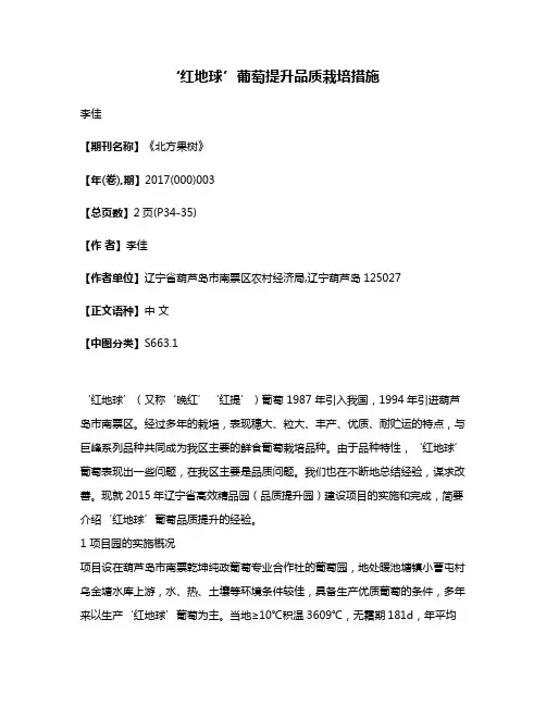 ‘红地球’葡萄提升品质栽培措施