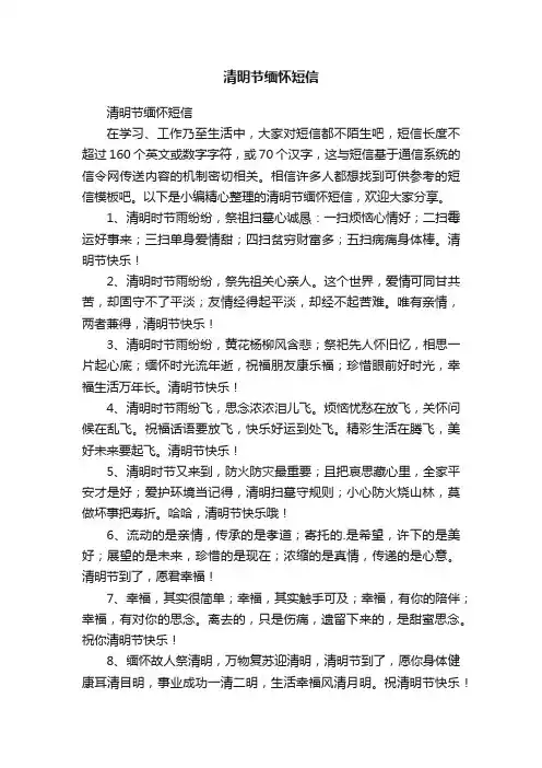 清明节缅怀短信