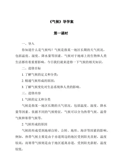 《气候导学案-2023-2024学年初中地理鲁教版五四学制》