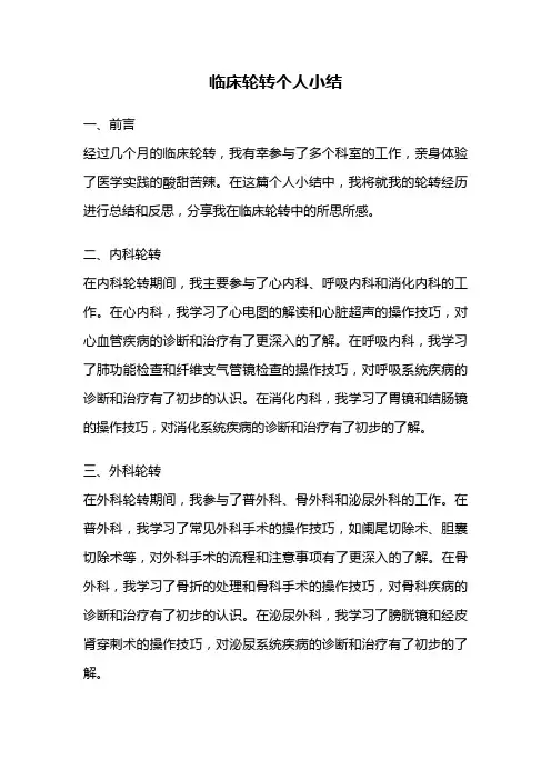 临床轮转个人小结