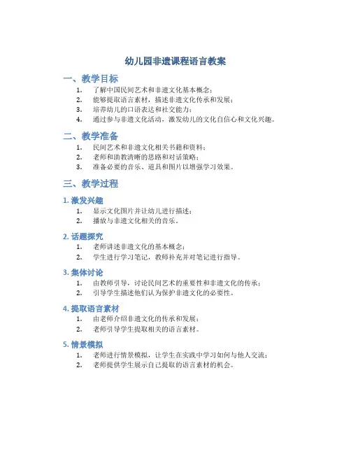幼儿园非遗课程语言教案