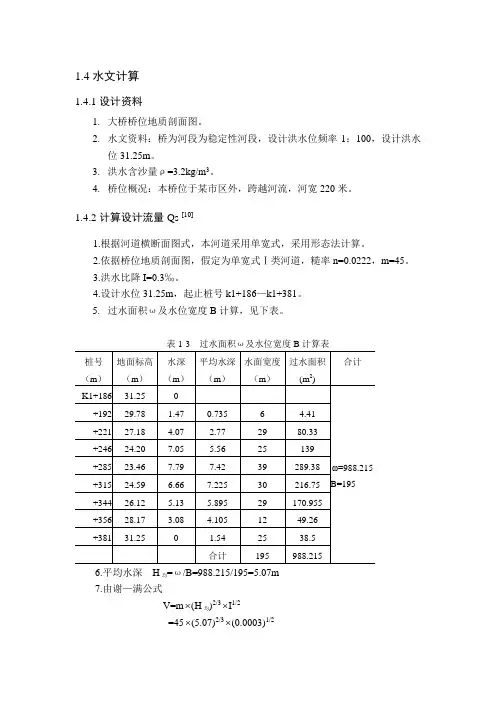 水文计算算例最终