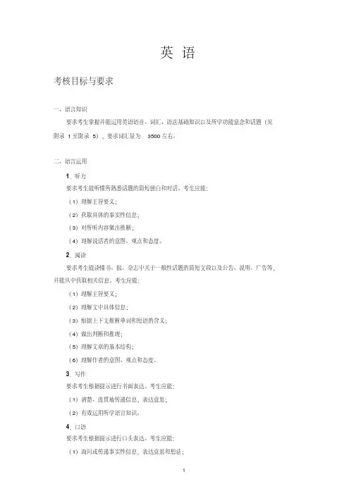 2019年普通高等学校招生全国统一考试大纲英语