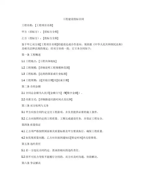 工程建设投标合同