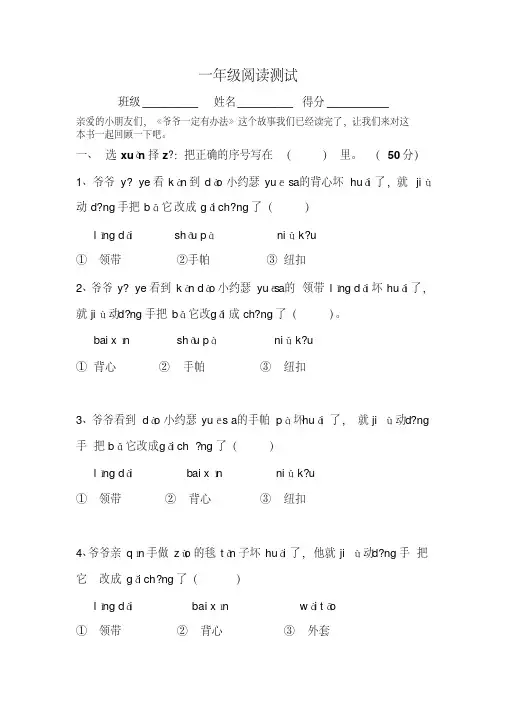 123爷爷一定有办法测试题(拼音版)